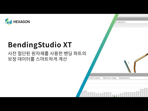 BendingStudio XT로 벤딩 파트의 길이 편차 보정