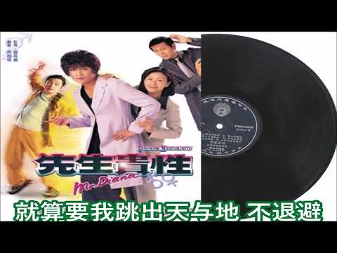 罗嘉良VS陳慧珊 对你我永不放弃 (先生貴姓主題曲)