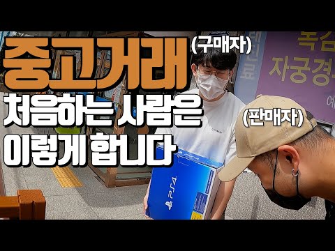 중고거래 하는법 당근마켓 첫 도전! 돈 벌었다 개이득ㅋ 사기당할까봐 걱정하지 말고 직거래 해보세요! 후기 및 느낀점 [두꼽이챌린지] 란쵸