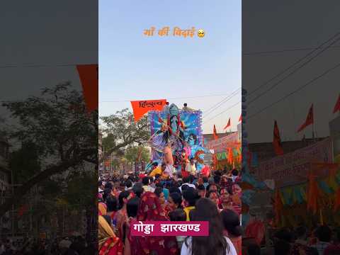 Maa ki vidai 😥 || ruk ja tu ruk ja aa mai song ❤️ || vidai song #godda #visarjan #ramnavami