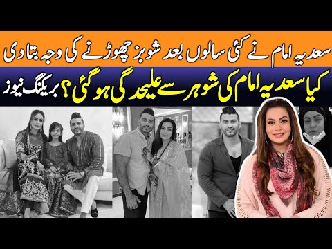 Sadia Imam's Real Story | Speaking Up after years away from Acting |