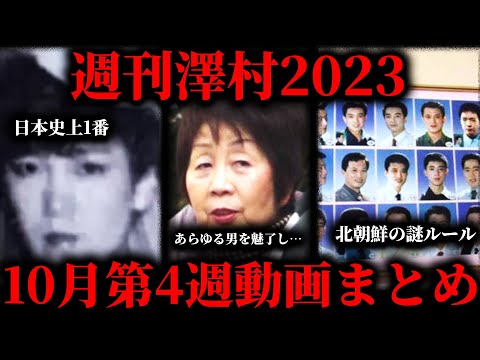 【週刊澤村2023】10月第4週たっくー動画まとめ【たっくー切り抜き】