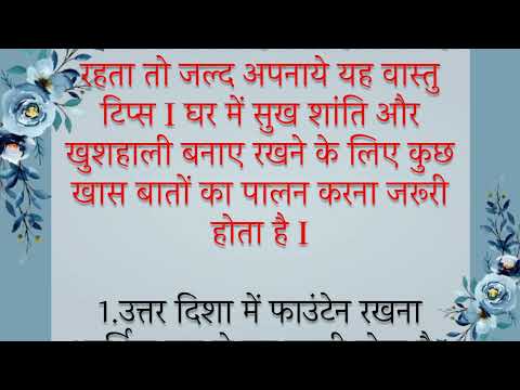 अगर पैसे हाथ में नहीं टिकते नहीं हैं तो अपनाएं ये आसान वास्तु उपाय | #vastushastra #suvichar