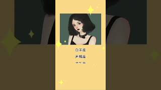 拥有御姐音的星座#星座占卜 #星座