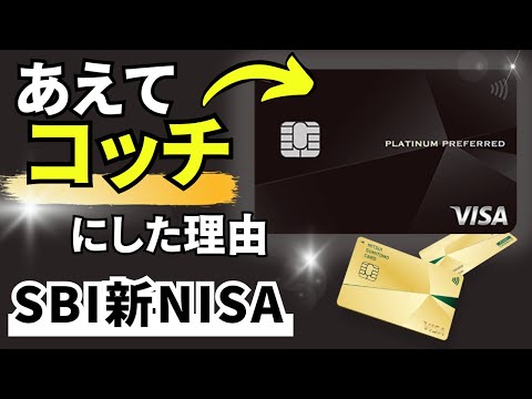 【まだ間に合う！】三井住友ゴールドNLよりプラチナプリファードにしたワケ！【新NISA】