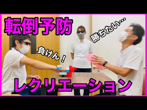 【絶対盛り上がる！】足を鍛えるだけで予防・改善は出来ない？楽しみながら出来る転倒予防レク【高齢者レクリエーション•デイサービスレク】