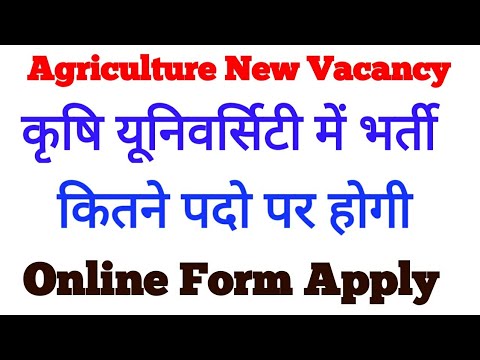 Agriculture New Vacancy 2023 |कृषि यूनिवर्सिटी में नई भर्ती फॉर्म भरने की अन्तिम तिथि #Agriculture