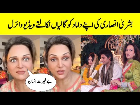 Bushra Ansari Angry With Her Son In Law | Bushra Ansari Statement Viral About Damad |