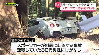 【峠事故】日本平で 高級車“GT‐R”が 転落　ガードレールを突き破り… 静岡市