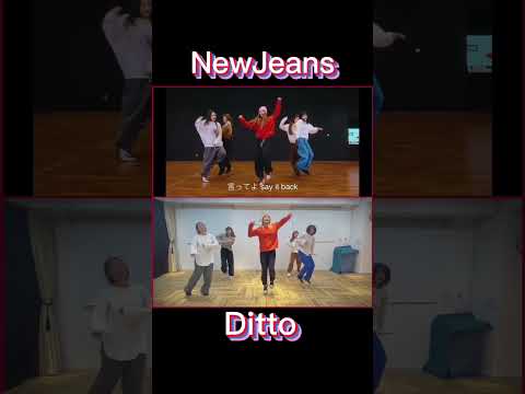 NewJeans (뉴진스) 'Ditto' Dance Cover #NewJeans #NewJeans_Ditto #뉴진스