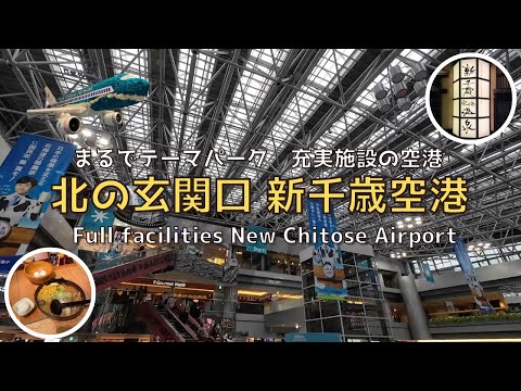 [Hokkaido] [New] It's like a theme park! New Chitose Airport is packed with popular souvenirs