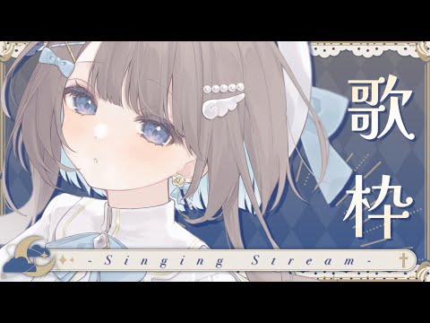 【 新人Vtuber / #KARAOKE】 ✧ お星さまにお歌を… ✧ 【 #唄街観光中/#弾き語り 】