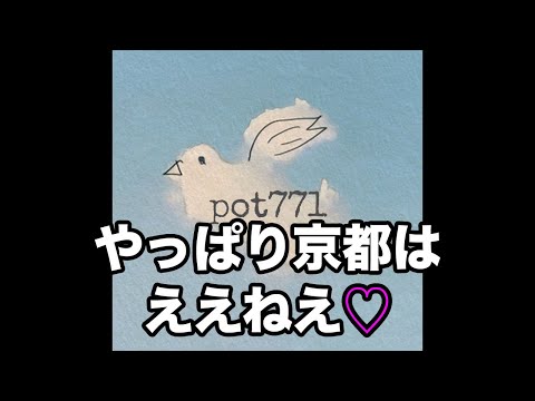 メイトラジオ：pot771 オープニングトーク