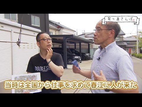 坂井市春江町江留上が繁栄したきっかけとは…！？【寄り道さんぽ】