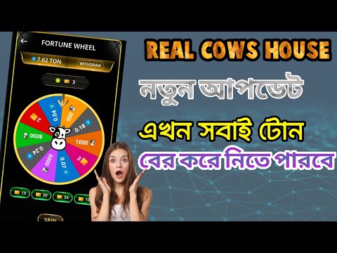 Real Cow House Withdrawal? Gas Fees | Real Cow House Real Or Fake? | Real Cow House Listing Date