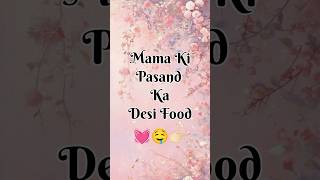 Desi Foods; My Family's Favorite 🌼#familychoices #comment #pasand #shorts #desi #desifood #foryou