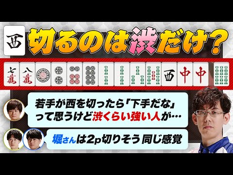 渋「西切り」多井プロ・仲林プロ・ないおトン「2p切り」【堀慎吾 / 渋川難波切り抜き】