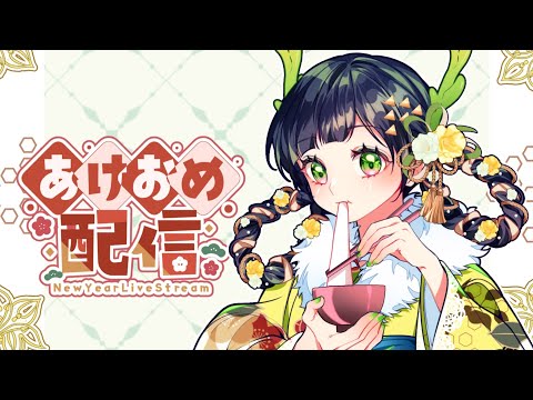 あけおめ配信！募集した質問に答えたり雑談したり【AiceClass/Kotoha】#ことらじ