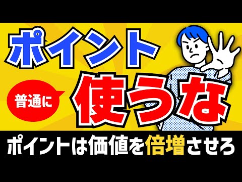 【保存版】ポイ活は使い方が9割（ウエル活・ノジ活・ナル活・ポン活・ソラシドエア・増量）