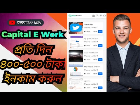 Capital E Work সাইট থেকে প্রতি দিন ৫০০ টাকা ইনকাম করার | Hasib Tech Bangla | How To Capital E work