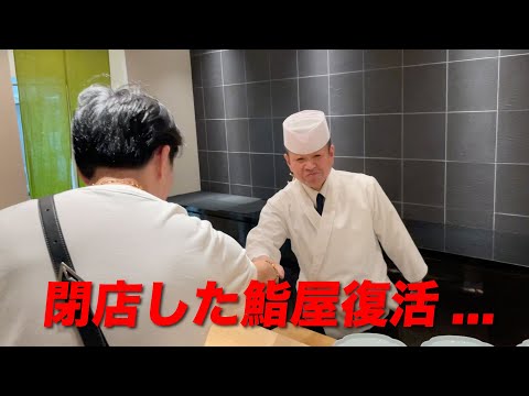 閉店したお店復活！！大将1年半ぶりの料理で試食会はどうなるか？