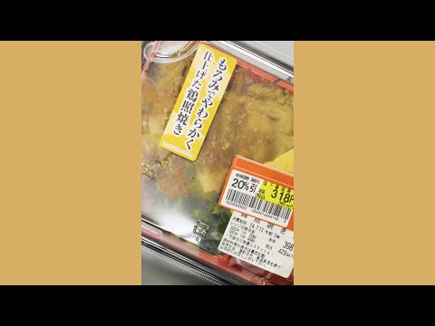 일본 마트 치킨덮밥 도시락 | 日本スーパーチキン丼のお弁当 | A lunch box with chicken over rice at a Japanese mart