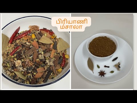 Biryani Masala / பிரியாணி மசாலா/ இந்த ஒரு மசாலா போதும் பிரியாணிக்கு