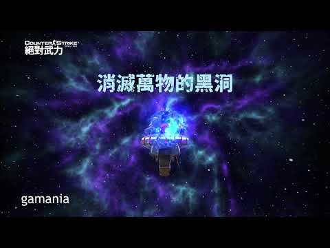 【CSO】2020新史詩武器｜虛空復仇者．X｜ 宣傳第2彈