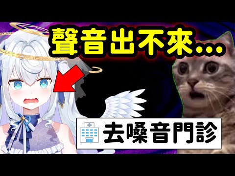 【貓咪迷因】發不出高音所以去了嗓音門診【日籍台V】