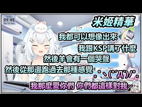 (舊精華Backup)【米姬精華】真實感 | 雜談 | 6月18日