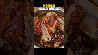 1시간 줄서서 먹는 17,000원 200g 가성비 돼지갈비