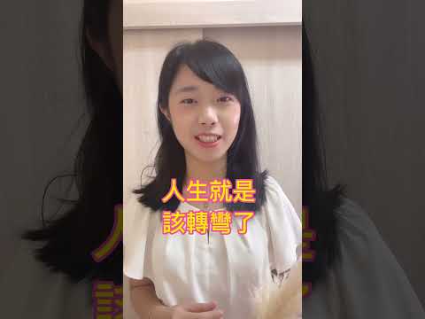 我們真正要學會的是，不用透過痛苦來學會轉彎！#療癒 #身心靈 #學習 #正能量 #知識 #心靈成長 #身心靈療癒 #愛自己 #自信 #相信自己