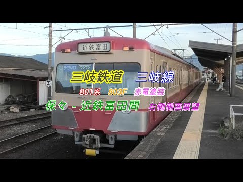 三岐鉄道　三岐線　保々－近鉄富田　右側車窓