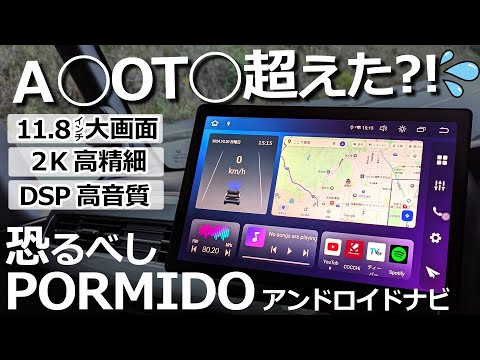 ごめんなさい、なめてました💦【PORMIDO 超大画面11.8インチ 2K 新型アンドロイドナビ PRA106】ホンダ N-BOX カスタムターボ 特別仕様車に取り付け