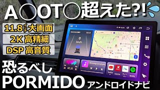 ごめんなさい、なめてました💦【PORMIDO 超大画面11.8インチ 2K 新型アンドロイドナビ PRA106】ホンダ N-BOX カスタムターボ 特別仕様車に取り付け