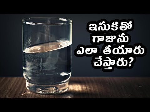 How is glass made from sand? - ఇసుకతో గాజును ఎలా తయారు చేస్తారు?