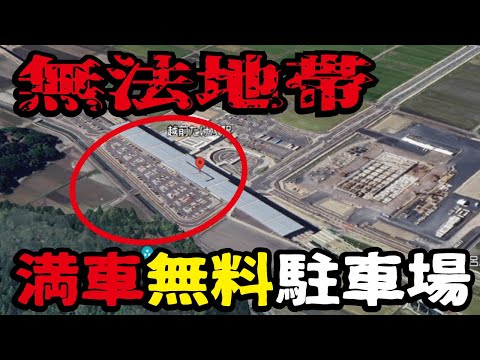 【無料の罠】超田舎で利用者たった500人なのに駐車場が満車で入場できない北陸新幹線の駅とは？パンク状態で臨時駐車場も解説