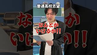 高専と普通高校受験対策の違い　数学　#高専 #高専あるある #受験 #入試 #数学