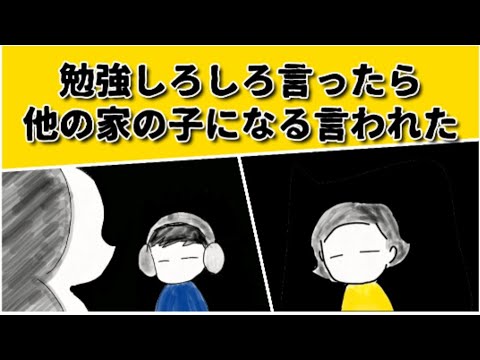 他の家の子になりたかったと言われて…勉強勉強言い過ぎてしまっているのか？　#鈴木さんちの貧しい教育 #大学受験