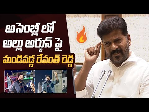 CM Revanth Reddy Fires On Allu Arjun In Assembly | Revanth Reddy Reacts On Sandhya Theater Issue