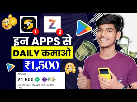 Mobile Se Paise Kaise Kamaye || Paisa Kamane Wala App || New Earning App