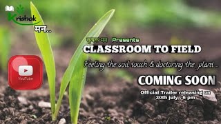 CLASSROOM TO FIELD | Official trailer | कृषक मन | krishak man | 30th july 2020 |