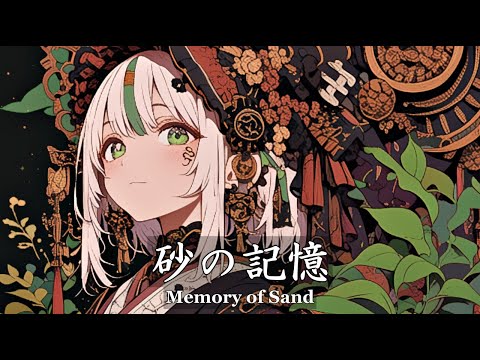 砂の記憶　Memory of Sand  / White Girl