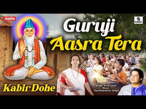 Guruji Aasra Tera by Anup Jalota | Lyrical Video | Kabir Ke Dohe | Kabir Vani | Kabir Bhajan