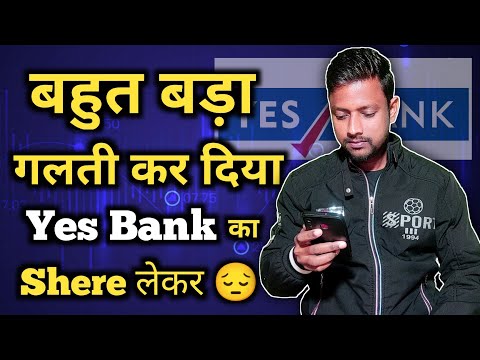 Yes Bank Shere लेकर गलती कर दिया 😔 | Yes Bank Equity Market | Equity Cash Market