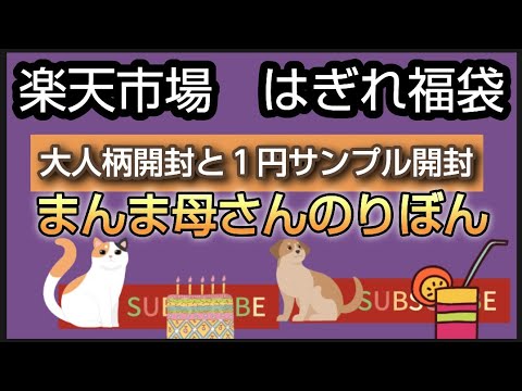 【生地福袋開封】楽天市場　まんま母さんのりぼんで購入したカットクロス　福袋　はぎれセット　約500ｇ　今回は大人柄の開封　想像と違いました!