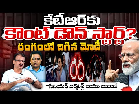 కేటీఆర్ కు కౌంట్ డౌన్ స్టార్ట్? KTR Lunch Motion Petition Updates | High Court | Modi | RED TV