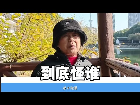 婆媳不和怪谁？76岁大妈直言不讳说出自己看法，你认同吗