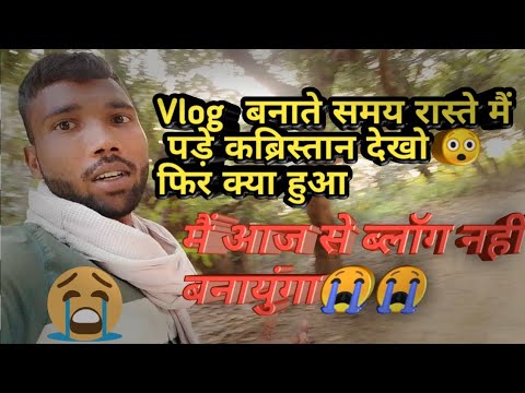 My Frist vlog in my gao||मेरा पहला ब्लॉग मेरे गाँव का 😲