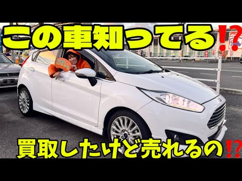 希少車フォードフィエスタ買取りしてみた‼️